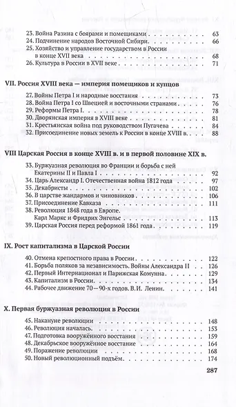 История СССР. Краткий курс. Для 4 класса - фото 3