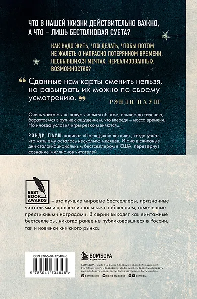 Последняя лекция - фото 2