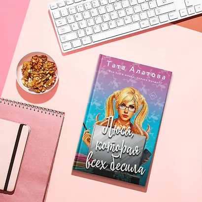 Люся, которая всех бесила - фото 4