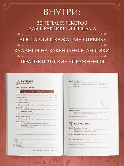 Изучаем английский с заботой о себе. Читай, переписывай, запоминай - фото 5
