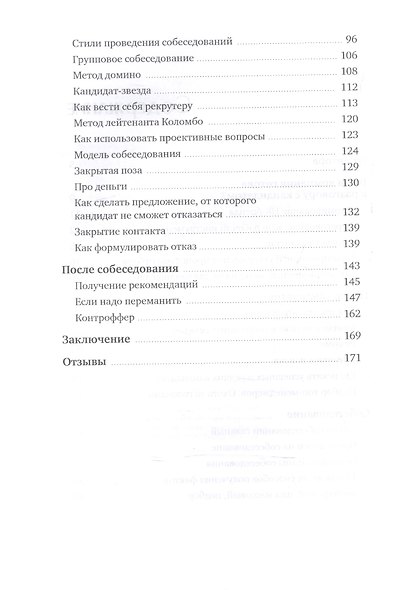 Рекрутинг на 100%. - фото 3