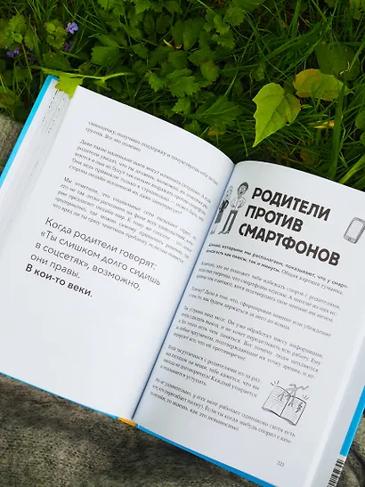 Понять, а не поругаться. Как найти общий язык с родителями и другими взрослыми - фото 9