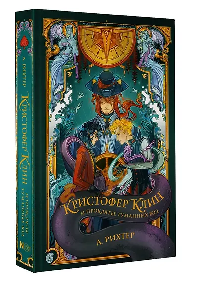 Кристофер Клин. 3 книги в футляре + плакат - фото 9
