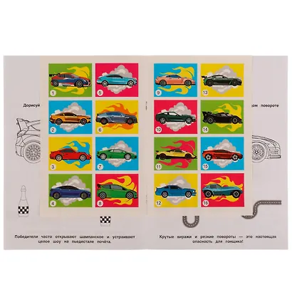 Раскраска. Спортивные машины. 16 цветных наклеек - фото 5