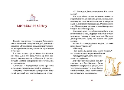 Магазин теней «Лунный свет». Книга 2. Кошка в стеклянной бутылке - фото 13