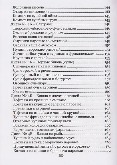 Здоровый стол - Здоровый стул. Основы диетического питания при заболеваниях и расстройствах кишечника - фото 7