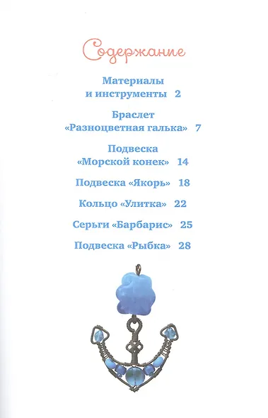 Украшения из проволоки - фото 2