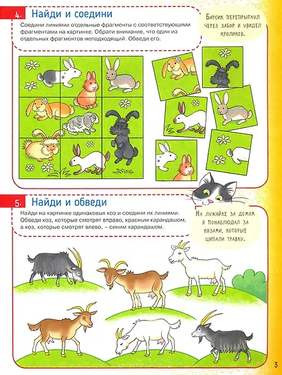 Мультитренажер по развитию речи, внимания, памяти, мышления, восприятия: в 4-х частях. Часть 3 - фото 3