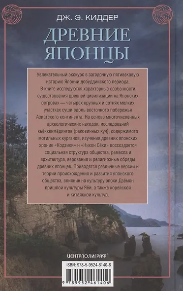Древние японцы. Предки легендарных самураев - фото 2