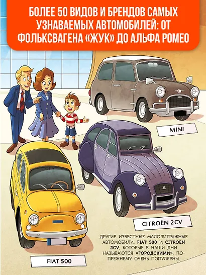 Автомобили. От первого автомобиля до электрических гиперкаров - фото 5