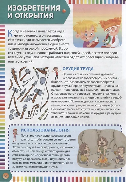 Первая энциклопедия для тех, кто уже читает - фото 4