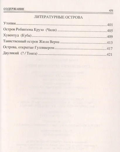 100 великих островов мира - фото 6