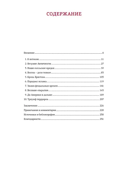 Необычайная история вина. 10 000 наполненных событиями лет от древности до наших дней - фото 3