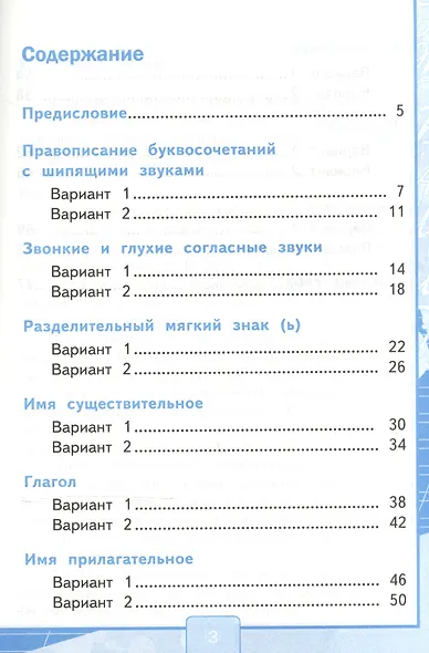Тесты по рус. языку 2 кл.Канакина,Горецкий. ч.2. ФГОС(к новому учебнику) - фото 2