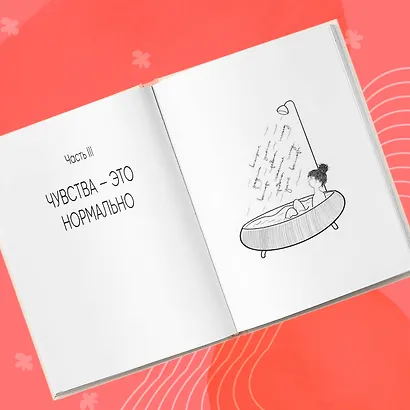 Сначала обними себя. Книга поддержки молодой мамы - фото 9