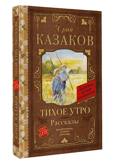 Тихое утро. Рассказы - фото 3