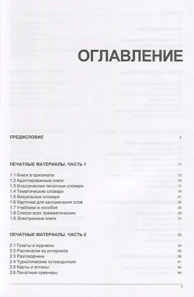 Иностранный язык. Как эффективно использовать современные технологии в изучении иностранных языков. Специальное издание для изучающих голландский язы - фото 2