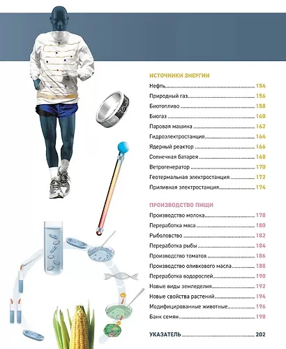 Полная энциклопедия техники. Как все работает - фото 9