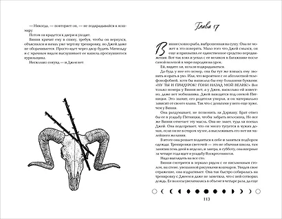 Светочи. Книга 1. Испытание кошмаром - фото 3