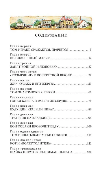 Приключения Тома Сойера - фото 8