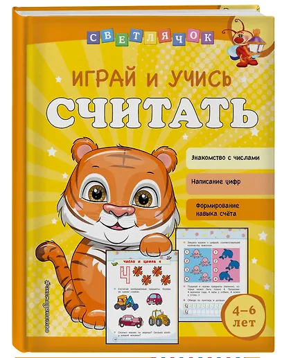 Играй и учись считать - фото 3