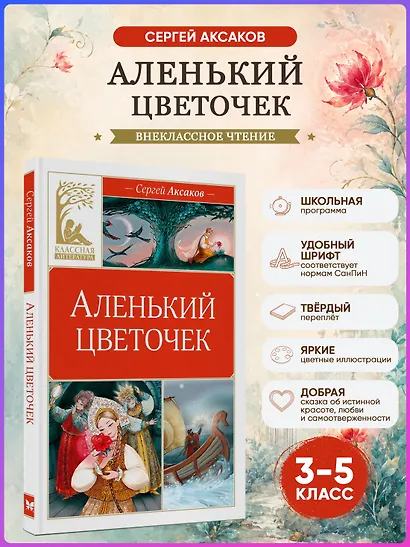 Аленький цветочек - фото 3