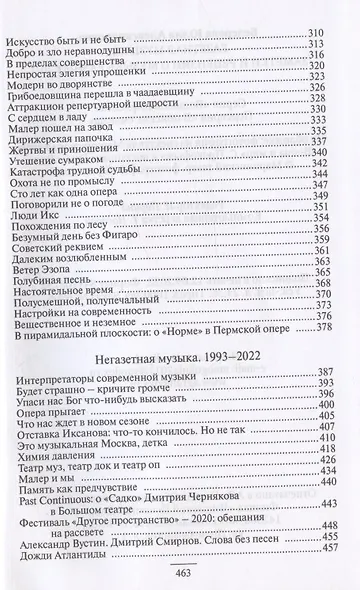 Газетная музыка. Заметки и рецензии о музыке разных лет - фото 5