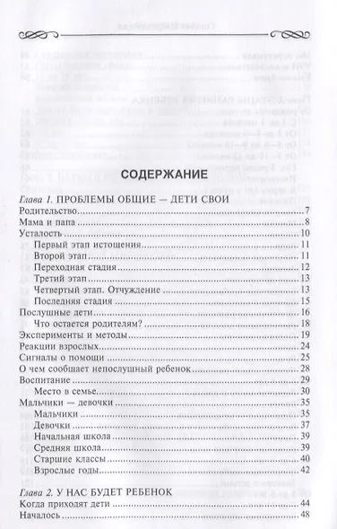 Мой ребенок растет счастливым (м) Шереметева - фото 2