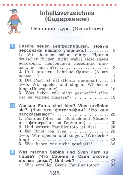 Немецкий язык. 2 класс. Учебник для общеобразовательных организаций. В 2 частях (комплект из 2 книг) - фото 4