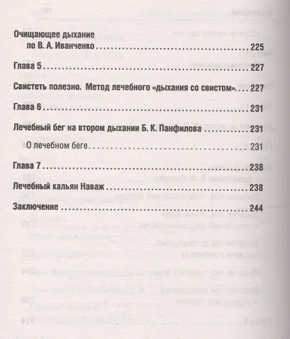Классики оздоровительного дыхания. - фото 6