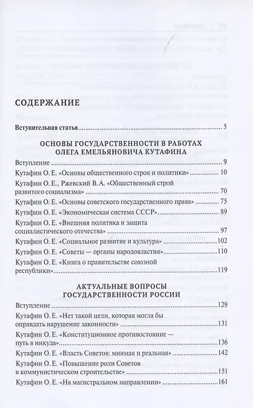Избранные труды. Сборник научных трудов. Том III - фото 2