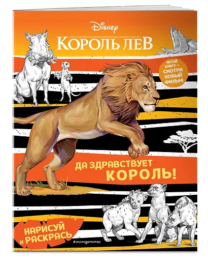 Да здравствует король! Раскраска - фото 3