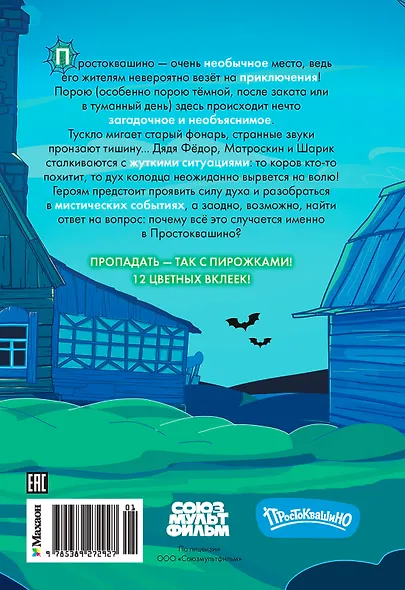 ПростоСтрашино - фото 2