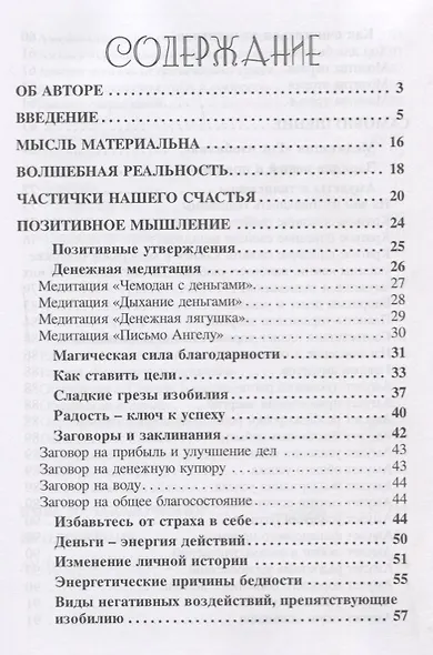 Ритуалы для привлечения денег - фото 2