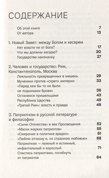 Кесарю кесарево? Должен ли христианин быть патриотом? - фото 2