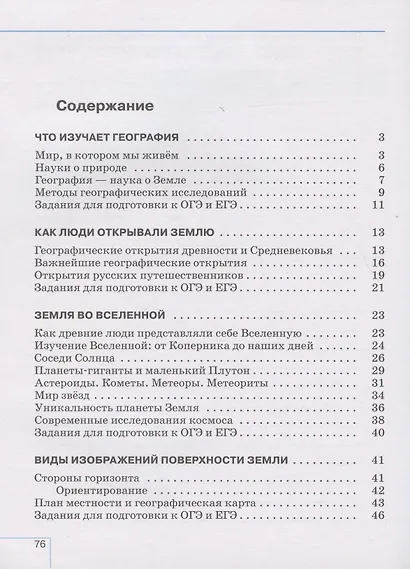 География. Начальный курс. 5 класс. Рабочая тетрадь к учебнику И.И. Бариновой, А.А. Плешакова, Н.И. Сонина. Тестовые задания ЕГЭ - фото 2