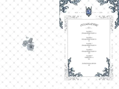 Небылица мачехи. Том 2 (A Stepmother's Fairy Tale). Манхва - фото 4