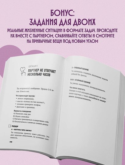 Проверка отношений. 50 тестов на совместимость, чтобы понять себя и партнера - фото 7