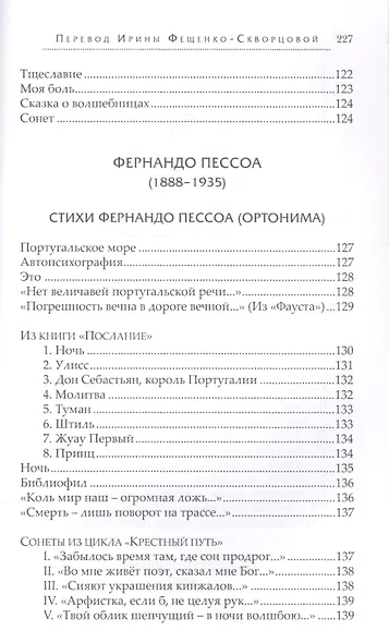 Лузитанская душа Стихи португальских поэтов 15-20вв. (ПрПер) Фещенко-Скворцова - фото 5