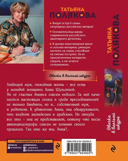 Овечка в волчьей шкуре - фото 2