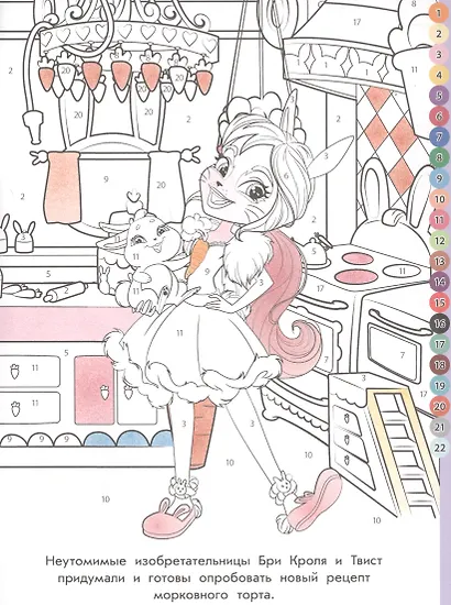 Раскрась по номерам № РПН 1911 ("Энчантималс") - фото 3