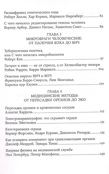 30 Нобелевских премий: Открытия, изменившие медицину - фото 4
