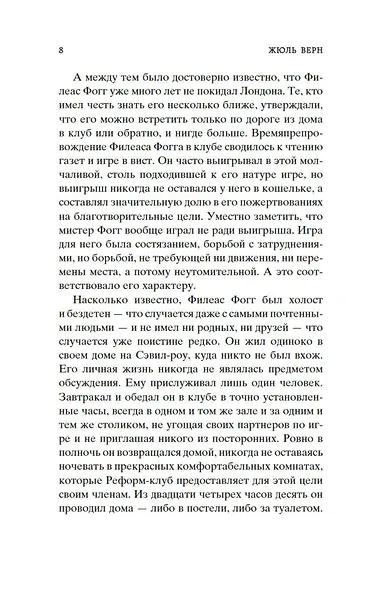 Вокруг света в восемьдесят дней - фото 11
