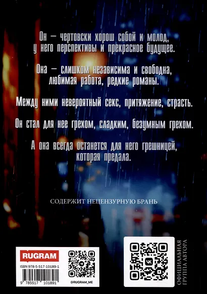 Грешница - фото 2