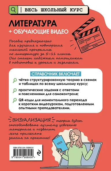Литература (+ обучающие видео) - фото 2