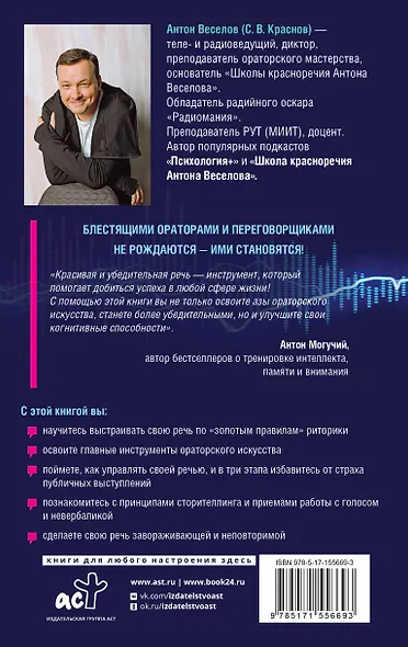 Пришел. Сказал. Убедил. Для тех, кто хочет говорить уверенно и убеждать - фото 2