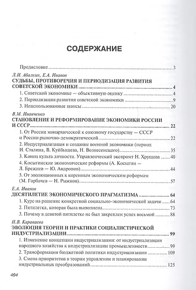 Экономическая история СССР: Очерки - фото 2