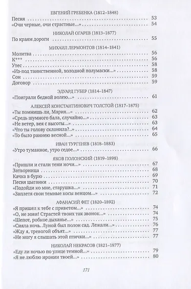 Признание в любви: Стихи русских поэтов XVIII-XX веков - фото 8