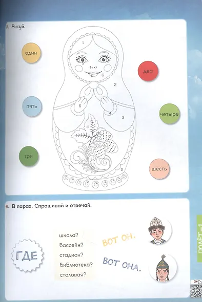 Полёт. Учебное пособие по русскому языку. 2 класс: для начальных классов школ с нерусским языком обучения в Казахстане - фото 4