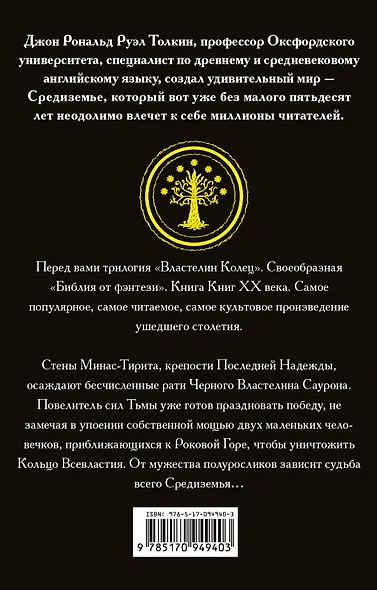 Властелин колец. Возвращение короля - фото 2